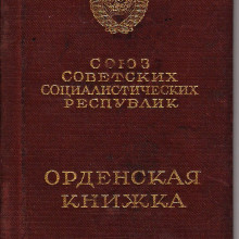 Орденская книжка, СССР