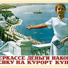 Советские курорты: 10 фотоснимков счастливых дней отдыха в Сочи, Пятигорске и других всесоюзных здравницах